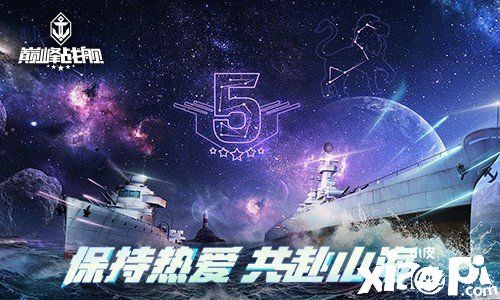 《巅峰战舰》星路联赛与斗鱼TV开展深度合作