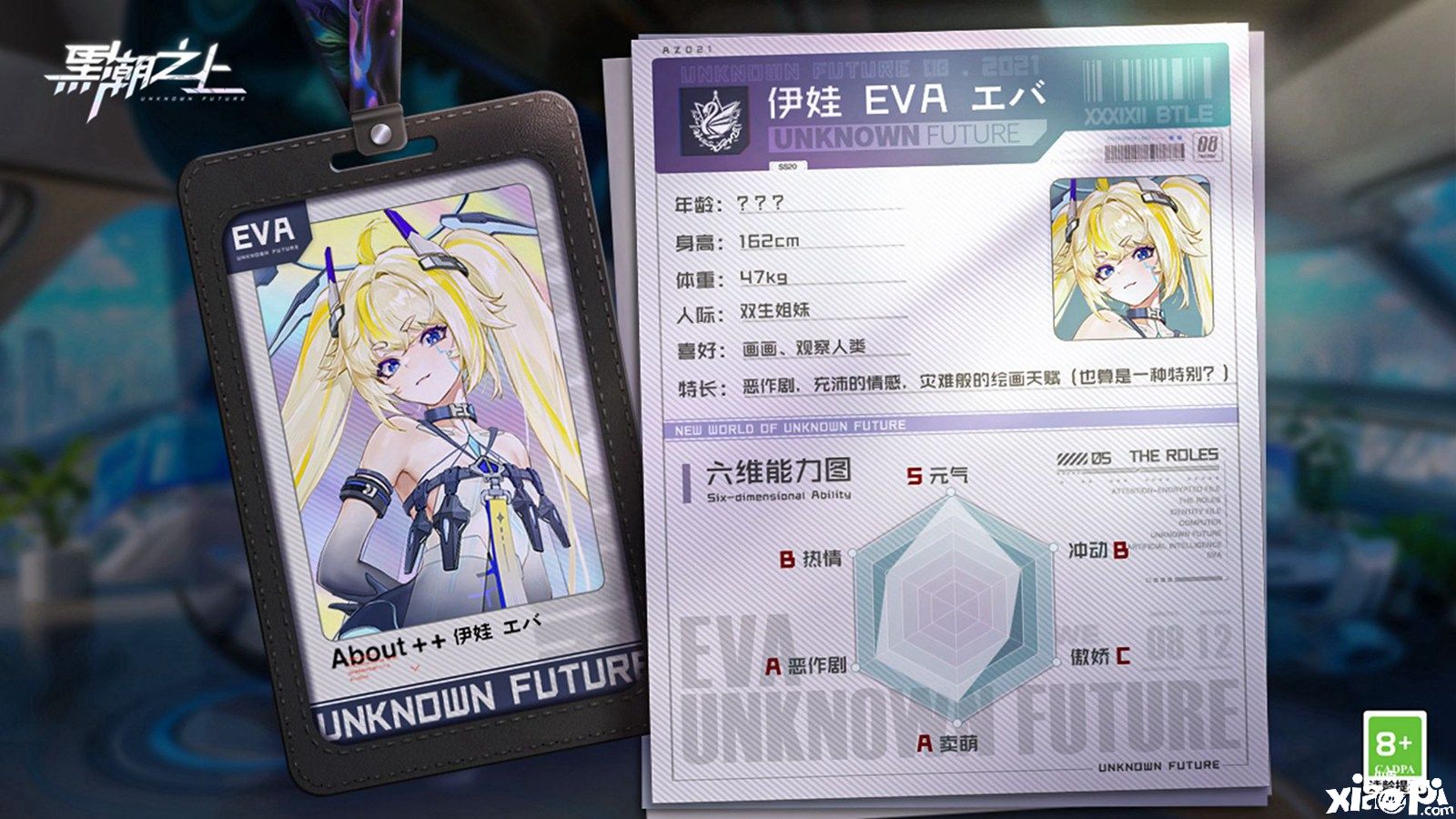 《黑潮之上》赛博少女开始营业！全新势力登场