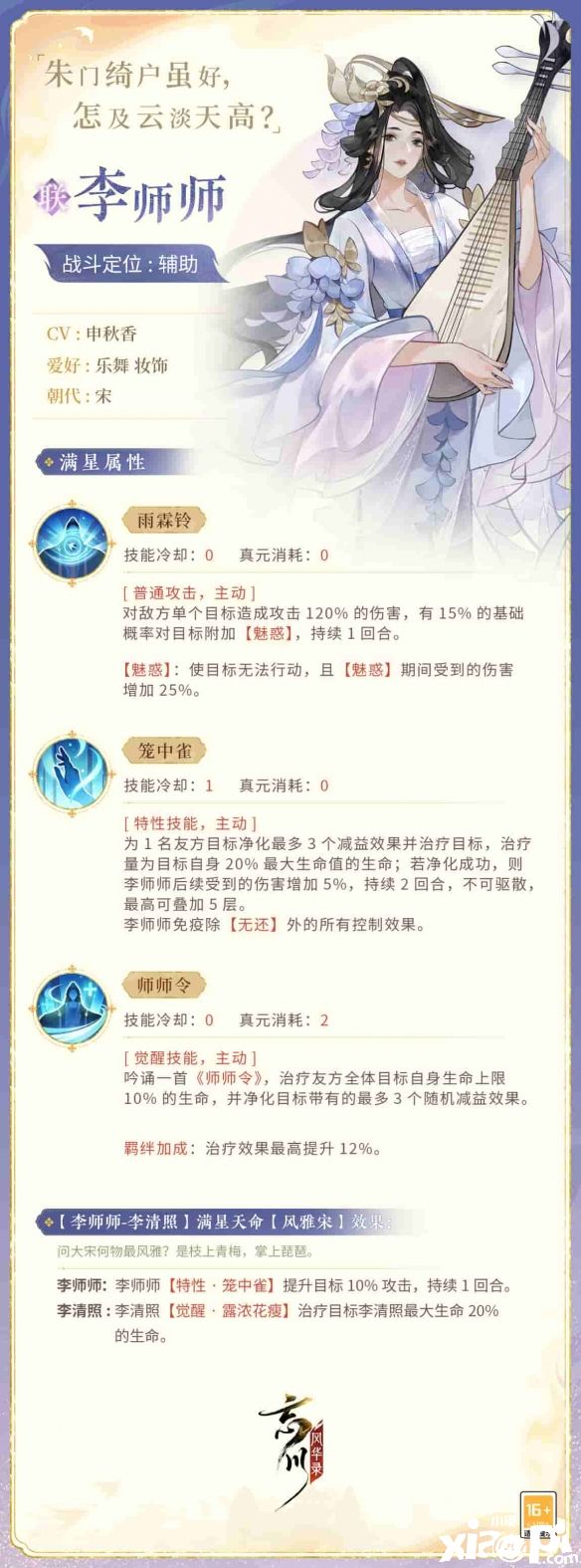 《忘川风华录》手游新名士【李师师】即将上线！