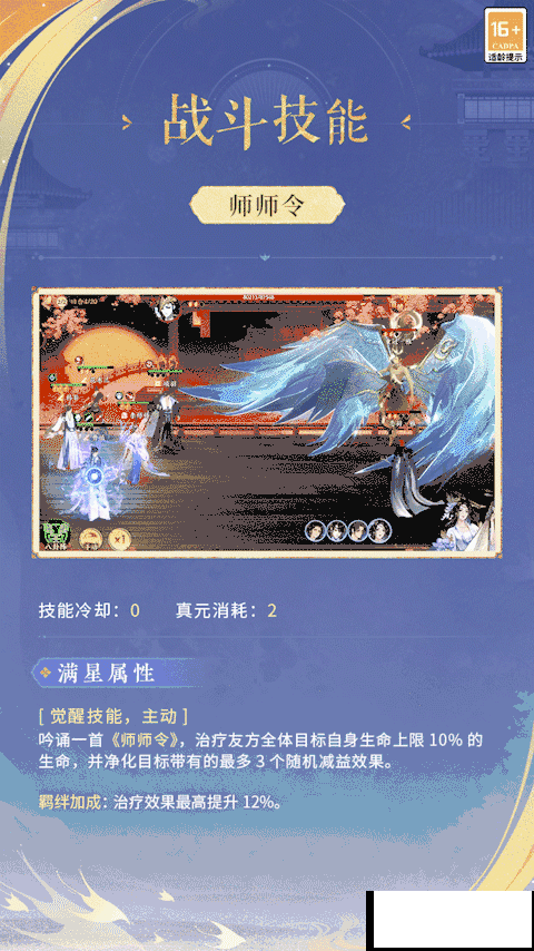 《忘川风华录》手游新名士【李师师】即将上线！