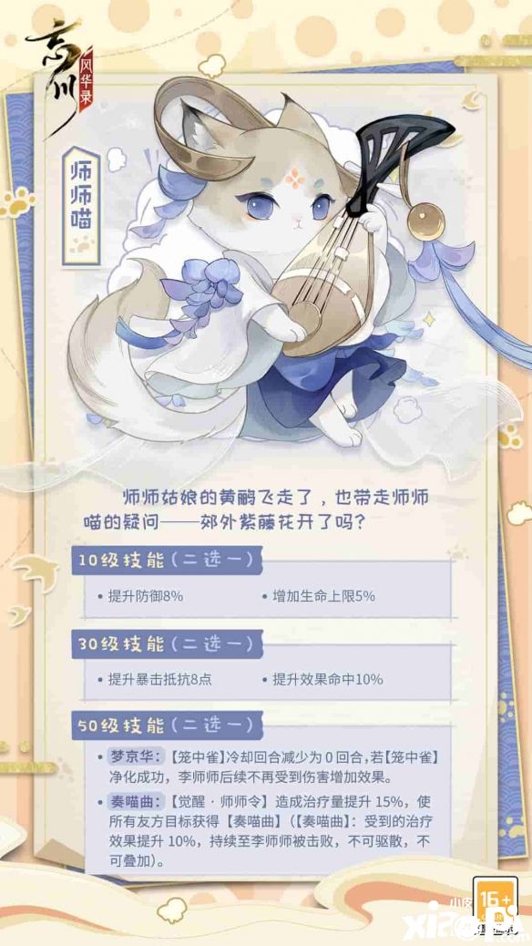 《忘川风华录》手游新名士【李师师】即将上线！