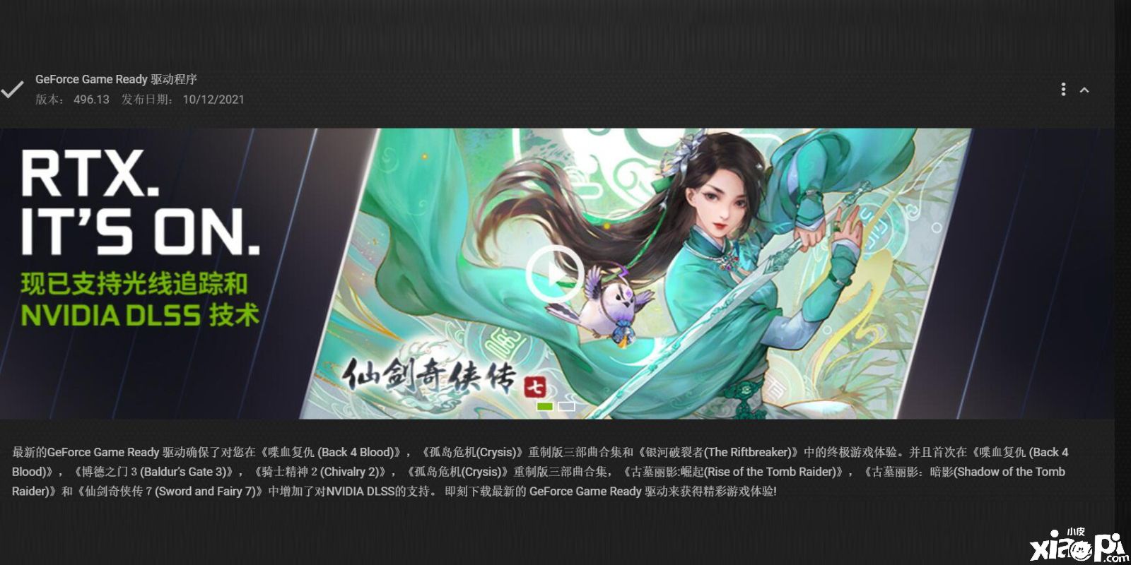 《仙剑奇侠传7》Steam版今日正式发售 售价128元