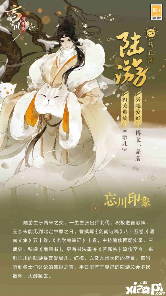 《忘川风华录》【陆游】即将登场!携新名士喵【陆游喵】