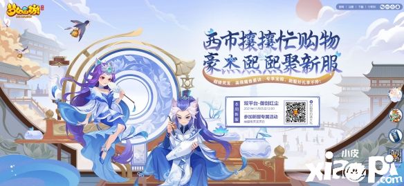 《梦幻西游》三界新时尚 由你带领！