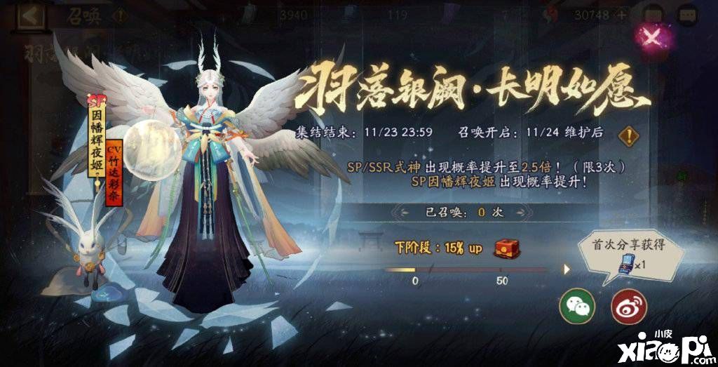 《阴阳师》SP辉夜姬召唤活动即将开启！