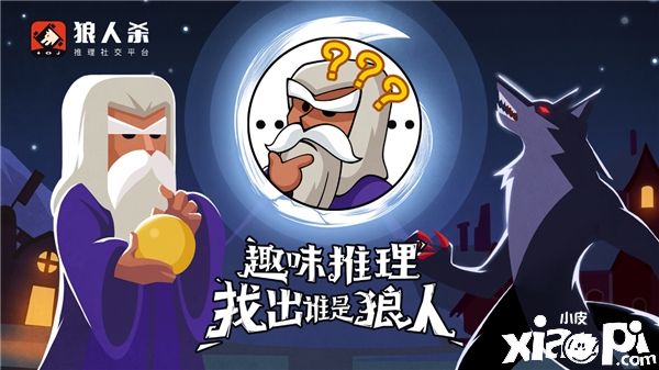 狼人杀新手篇之：怎么玩好预言家