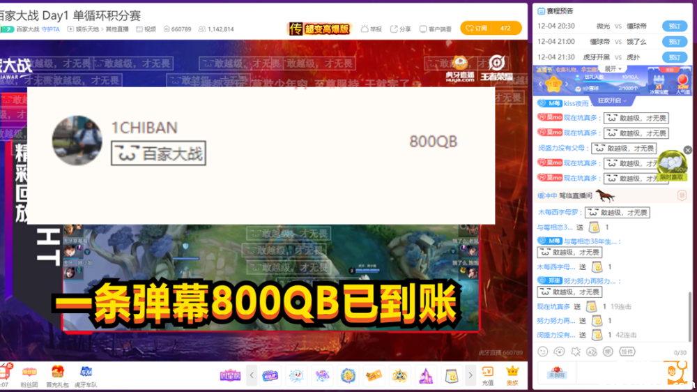 王者荣耀:一条弹幕中奖800QB!? 百家大战跟你玩真的！