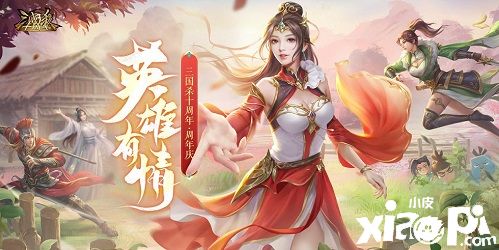 《三国杀十周年》x《刺客伍六七》联动福利来袭！