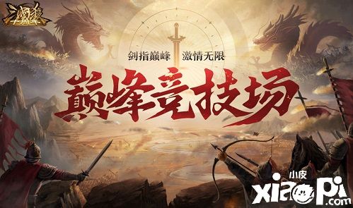 《三国杀十周年》x《刺客伍六七》联动福利来袭！