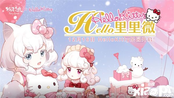 《精灵之境》联动《Hello Kitty》限定5星Kitty精灵球大放送！