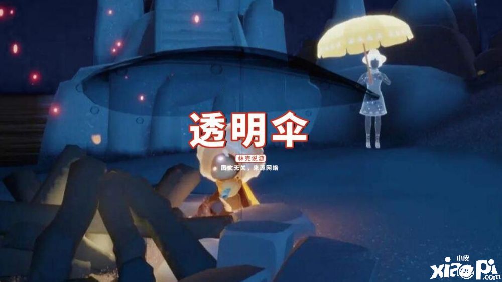 盘点《光遇》的五把雨伞