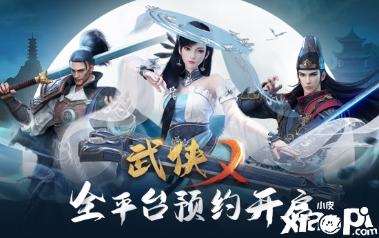 《武侠乂》手游4月15日开启全渠道预约，盼早日江湖中相见！