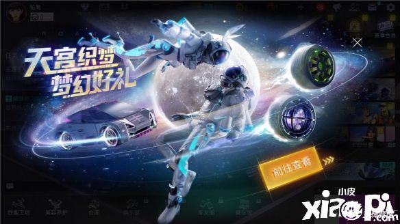 《王牌竞速》x中国航天文化联动起飞，限定外观全宇宙首发！