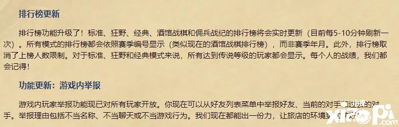 《炉石传说》新补丁将于8月31日上线，届时游戏内举报功能开放！