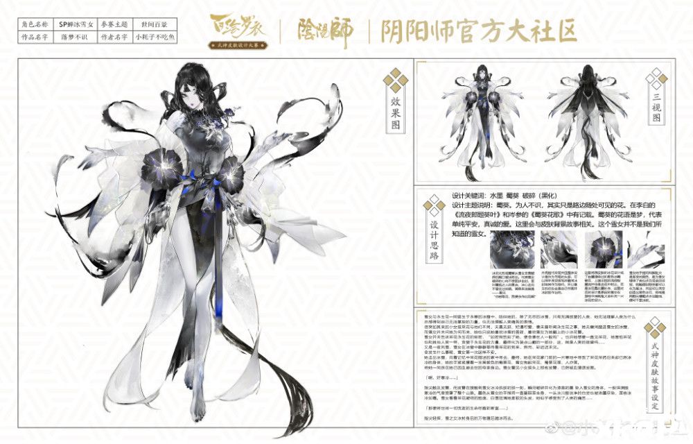 《阴阳师》SP蝉冰雪女百绘罗衣皮肤爆火，建模师看了直呼放过我！