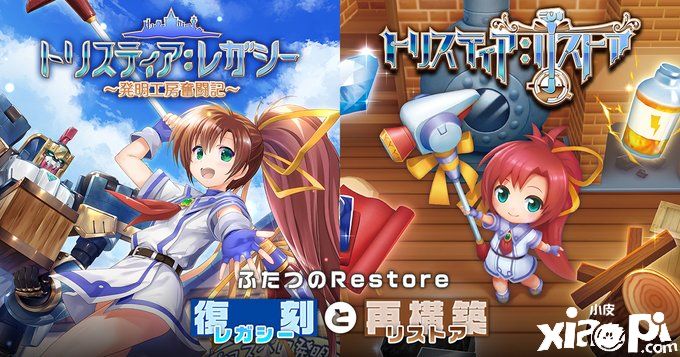 工画堂工作室公布两款新作名为《发明工坊Legacy/Restore》！