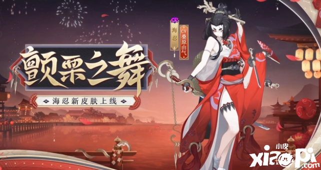 《阴阳师》秘闻常驻玩法更新，全新SR海忍迎来新皮肤！