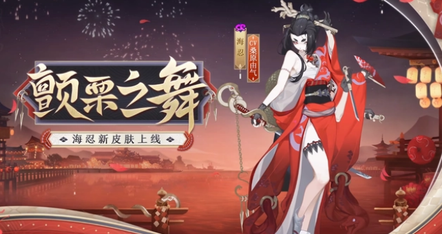 《阴阳师》秘闻常驻玩法更新，全新SR海忍迎来新皮肤！