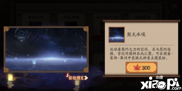 《阴阳师》体验服新式神录情报前瞻，华丽星空主题搭配帝释天特效！