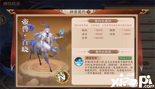 《放开那三国3》契约神兽开启新篇章，伴随少主四处征战！