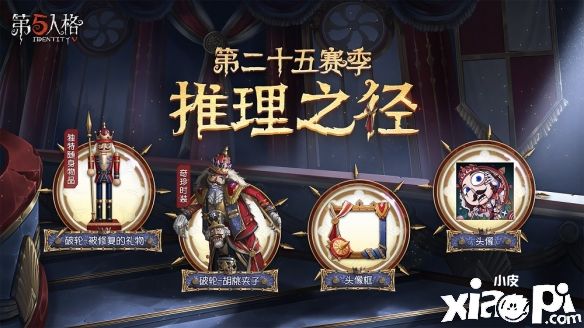 《第五人格》感恩节直播活动惊喜放送，全新内容蓄势待发！