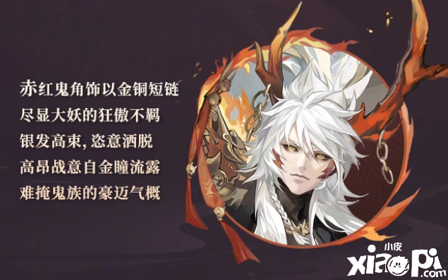 《阴阳师》SP炼狱茨木童子典藏皮肤公开，SSR茨木皮肤首日便可白嫖！