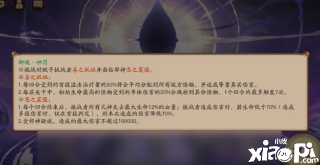 《阴阳师》全新御魂副本机制公开，单人需要消耗30体力的魂王！