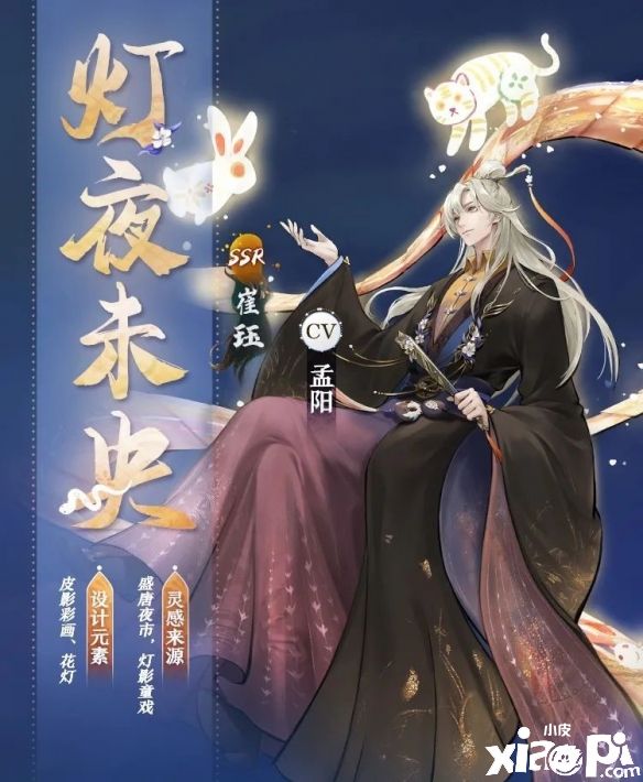 《神都夜行录》限定SSR皮肤崔珏灯夜未央上线，幽明递转无歇止！