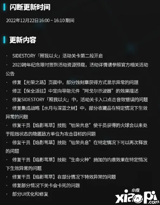 《明日方舟》官方修复焰影苇草2技能叠加BUG，亿万大C降格成为百万！