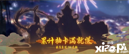 《神都夜行录》元旦福利火热奉上，灶君严选贺新年！