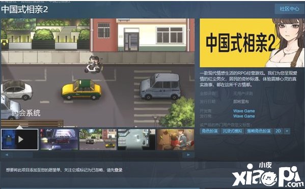 《中国式相亲2》正式上架Steam，青涩少年该成家立业了！