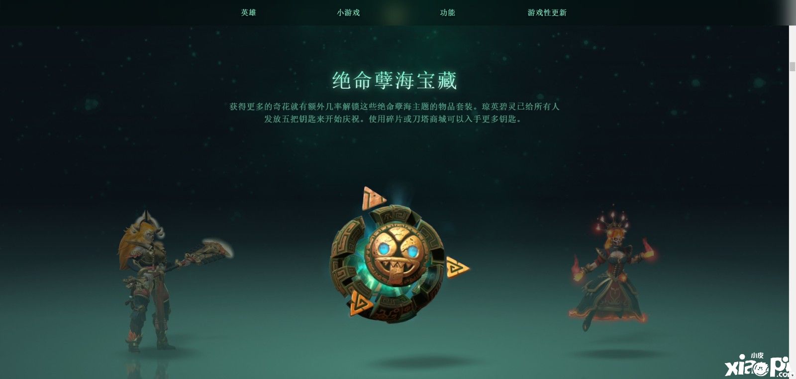 《DOTA2》“绝命孽海”更新上线，7.33版本推迟至4月底！