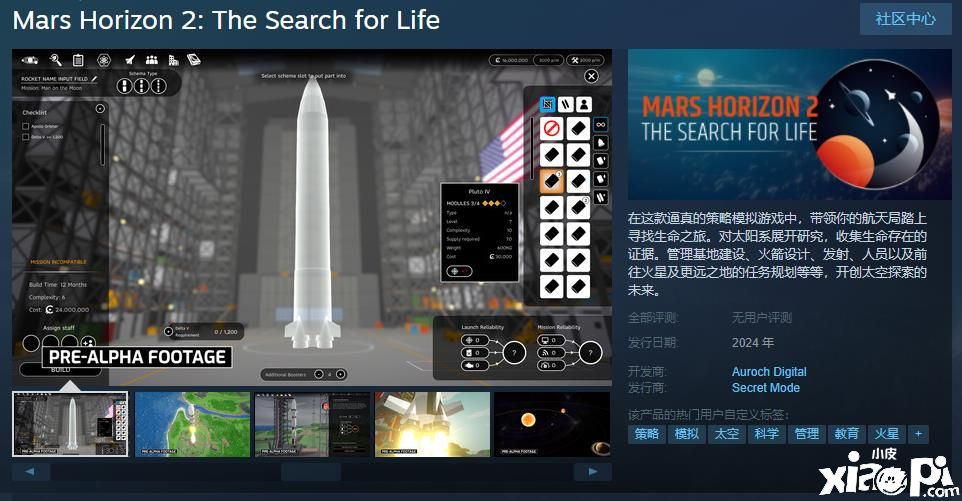 《火星地平线2：寻找生命之旅行》正式上架Steam，游戏2024年发售！