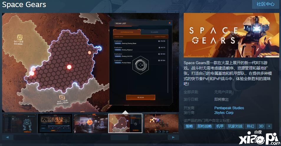 《Space Gears》上架Steam平台，游戏暂不支持中文！