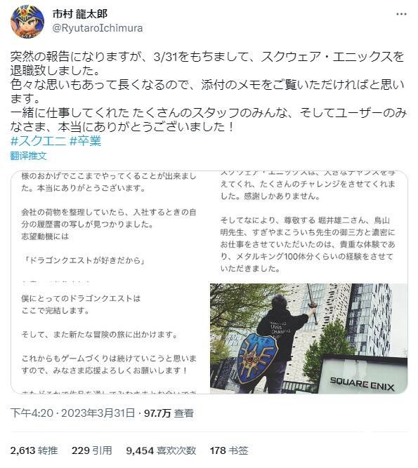 《勇者斗恶龙》系列制作人市村龙太郎官宣离开史克威尔！