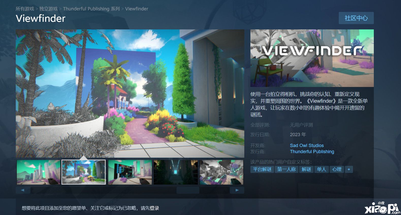 解谜游戏《Viewfinder》正式上架Steam，将于2023年发售！