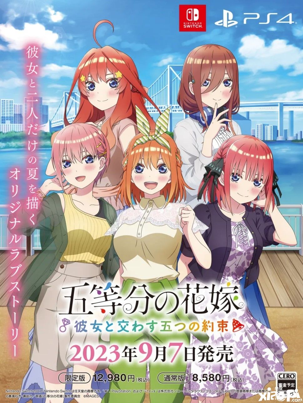 漫改游戏《五等分的花嫁》第三部发售定档，将于2023年9月发售！