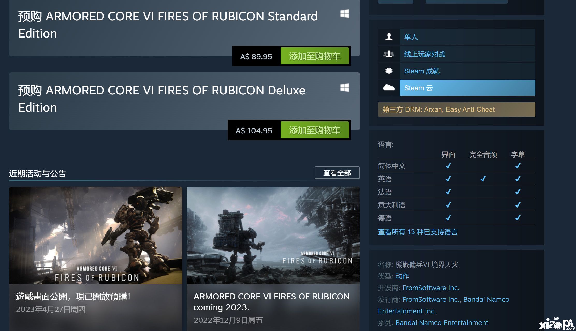 《装甲核心6》Steam版最低配置公开，采用蓝熊反作弊！