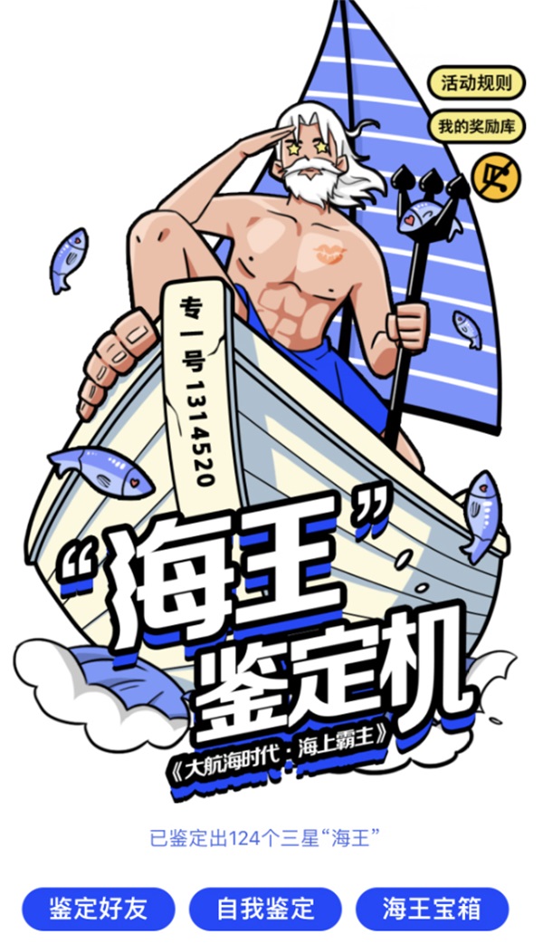 1分钟智能鉴定“海王”！《大航海时代：海上霸主》发布“海王”鉴定机