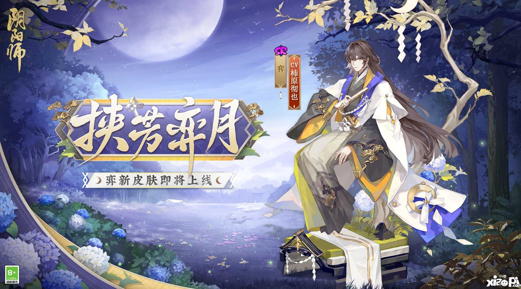 《阴阳师》全新大型活动「归鹿之途」、「百鬼逸闻·琢梦修行」即将开启