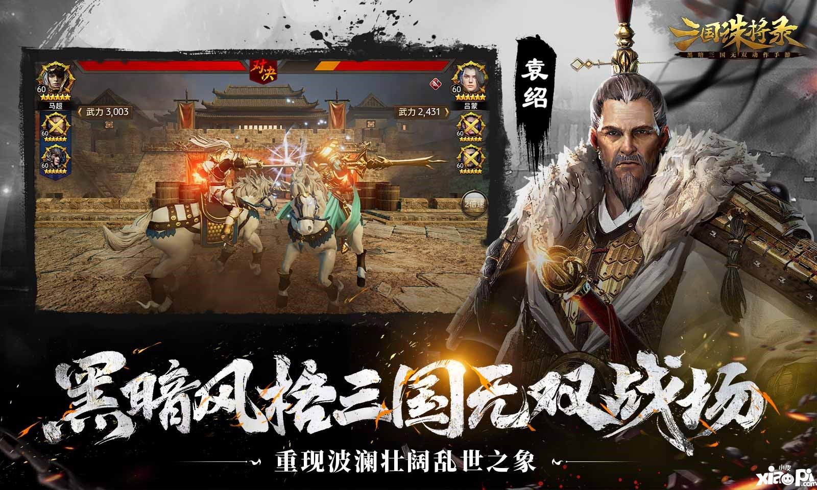 《三国诛将录》公测定档7月13日！黑暗三国来临，畅享无双战斗