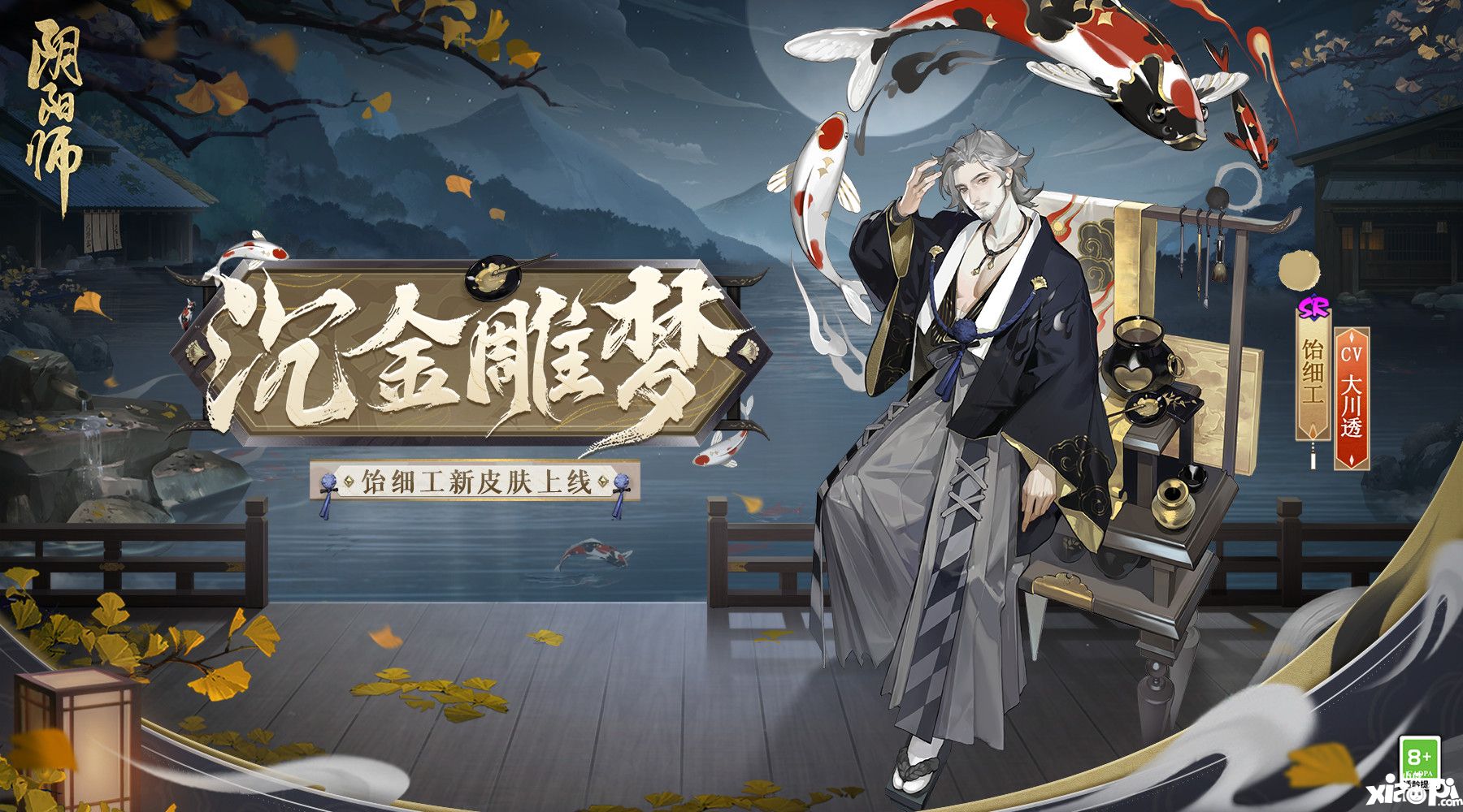 《阴阳师》全新大型活动「归鹿之途」、「百鬼逸闻·琢梦修行」即将开启