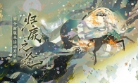 《阴阳师》全新大型活动「归鹿之途」、「百鬼逸闻·琢梦修行」即将开启