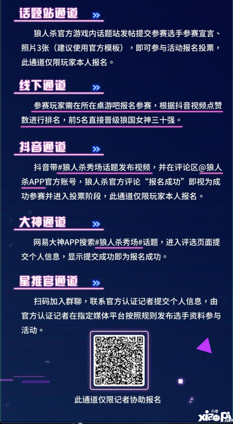 我有无限星光！狼人杀第五届狼国女神评选活动火热开启