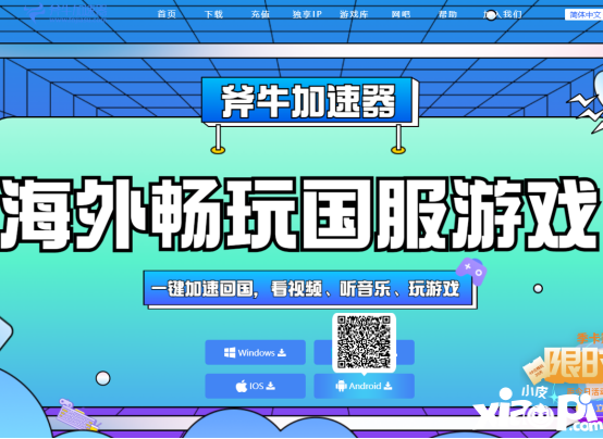 海外玩逆水寒手游国服延迟高卡顿，斧牛加速器助力海外回国畅玩