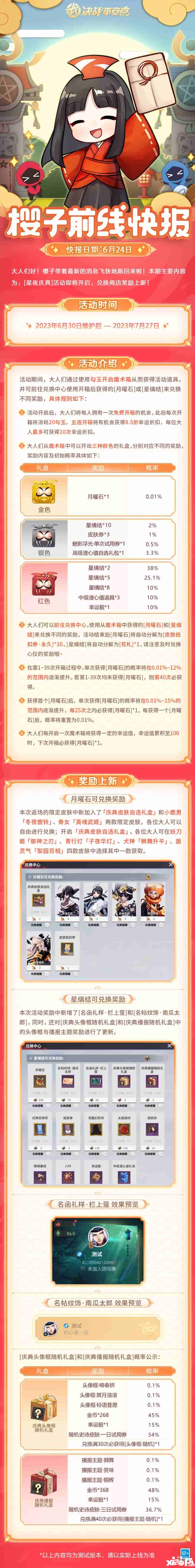 妖相·勘龙影《决战！平安京》茨木童子全新典藏皮肤正式登场，夏日庆典今日开启！