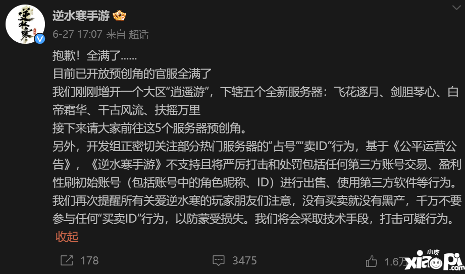 不愿给微博交天价保护费被禁言，逆水寒手游把钱花哪了？