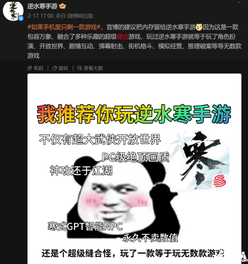 不愿给微博交天价保护费被禁言，逆水寒手游把钱花哪了？