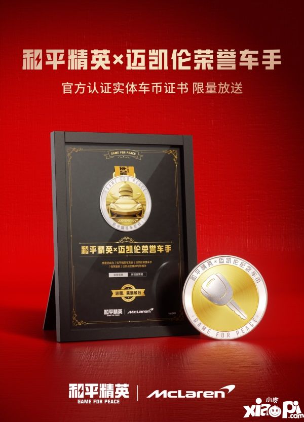 进圈，笑到最后！迈凯伦570S登陆和平精英