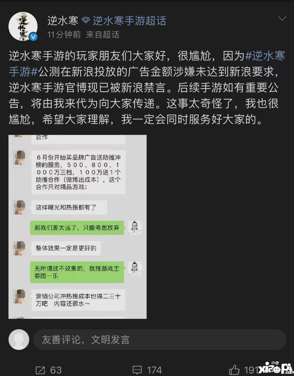 网易逆水寒手游官博解封！曾疑似因拒绝新浪天价广告费遭禁言